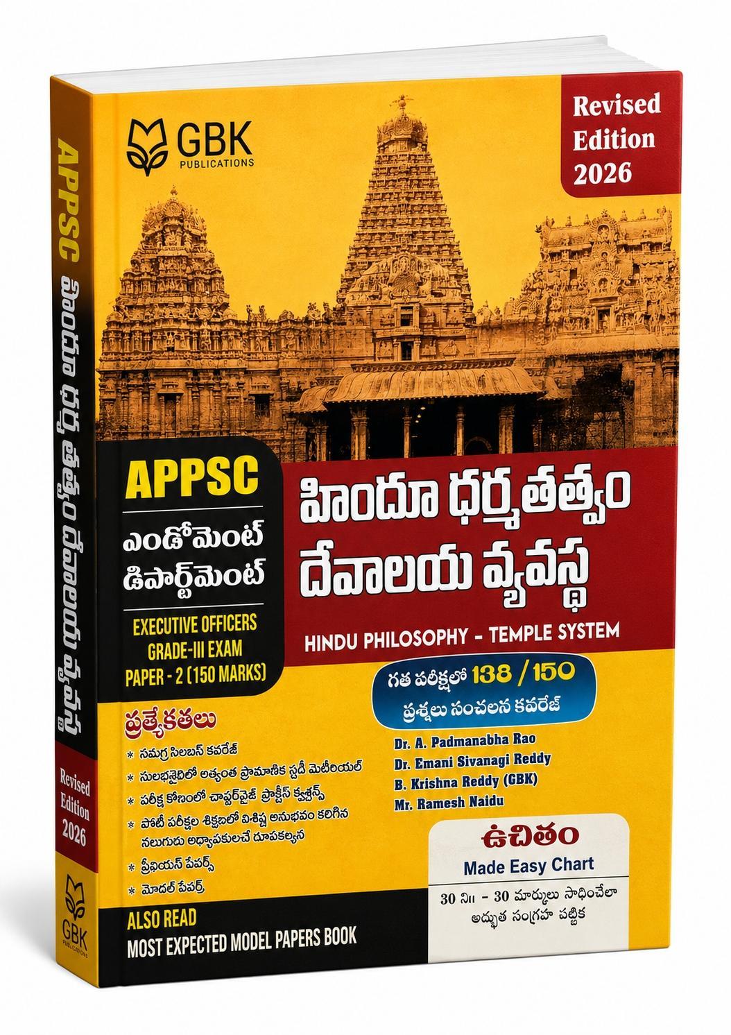 GBK PUBLICATIONS ENDOWMENT DEPARTMENT (DEVADAYA SHAKA) HINDU PHILOSOPHY AND TEMPLE SYSTEM